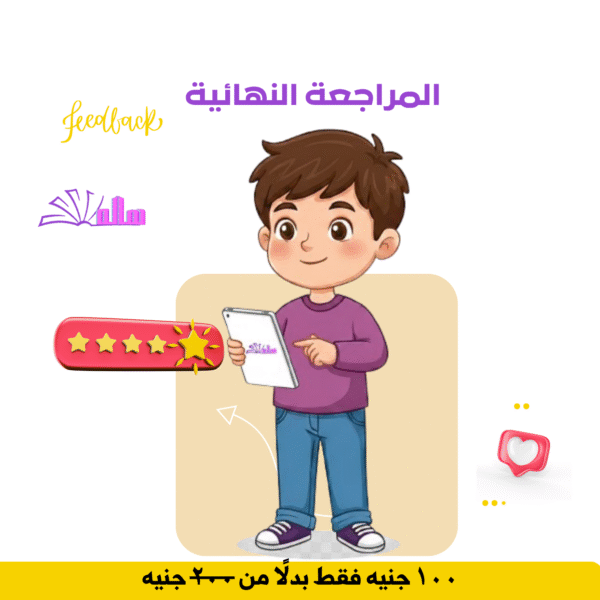 الصف السادس الابتدائي