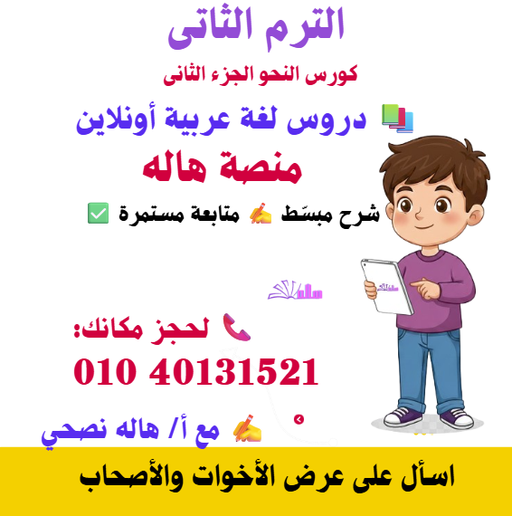 كورس النحو الجزء الثانى