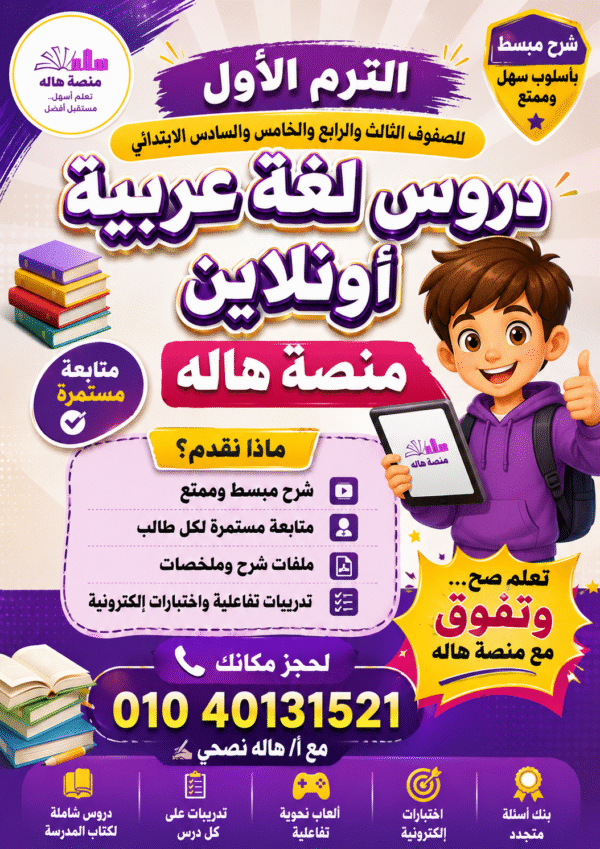 الصف السادس الابتدائي
